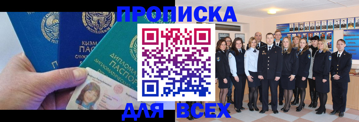 прописка паспорт в Ижевске
